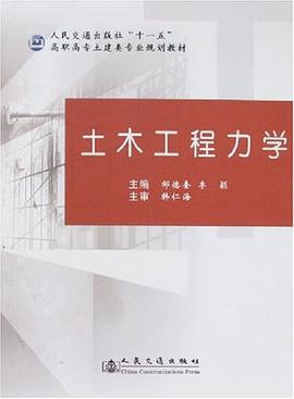 土木工程力学 pdf epub mobi 电子书 下载