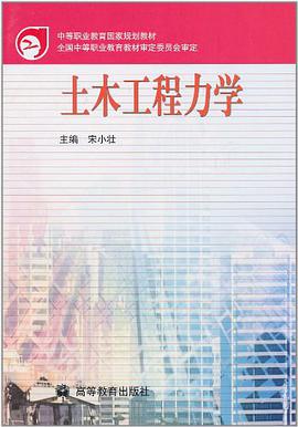 土木工程力学 pdf epub mobi 电子书 下载
