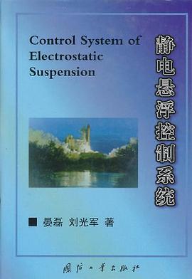 静电悬浮控制系统 pdf epub mobi 电子书 下载