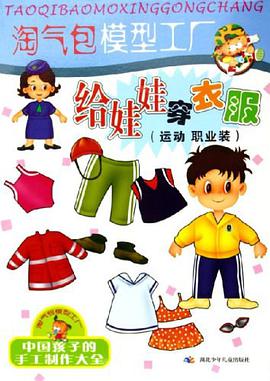 給娃娃穿衣服