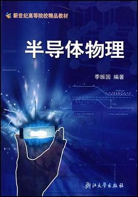 半导体物理
