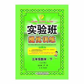 三年级数学 pdf epub mobi 电子书 下载