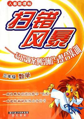 三年级数学 pdf epub mobi 电子书 下载