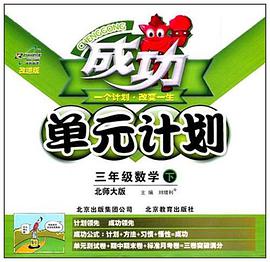 三年级数学 pdf epub mobi 电子书 下载