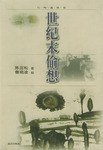 世纪末偷想 pdf epub mobi 电子书 下载