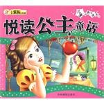 悦读公主童话 pdf epub mobi 电子书 下载