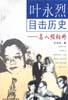 葉永烈目擊曆史-名人照相冊 pdf epub mobi 電子書 下載