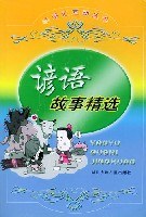 谚语故事精选 pdf epub mobi 电子书 下载