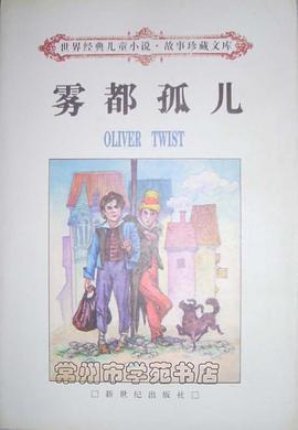 雾都孤儿(上下册) pdf epub mobi 电子书 下载