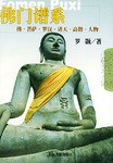 佛门谱系 pdf epub mobi 电子书 下载