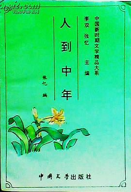 人到中年 pdf epub mobi 电子书 下载