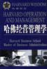 哈佛经营管理学 pdf epub mobi 下载