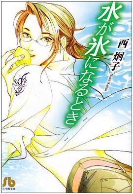 水が氷になるとき