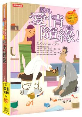 十二星座星光大道PK大對決+原來，愛情不能隨緣！ pdf epub mobi 电子书 下载