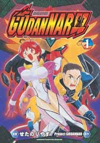 神魂合體GODANNAR！！ 01 pdf epub mobi 电子书 下载