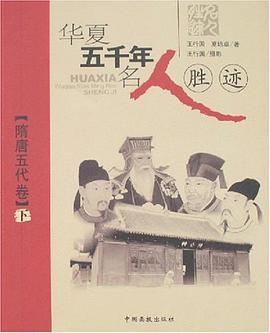 隋唐五代卷（下） pdf epub mobi 电子书 下载