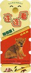 动物篇1-黄鼻熊益智游戏书-连连看 pdf epub mobi 电子书 下载