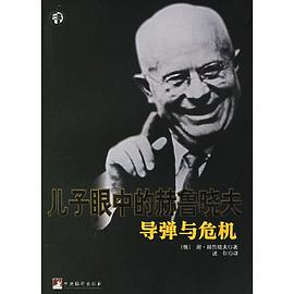 導彈與危機 pdf epub mobi 電子書 下載