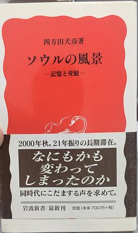 ソウルの風景 pdf epub mobi 电子书 下载