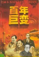 百年巨变 pdf epub mobi 电子书 下载