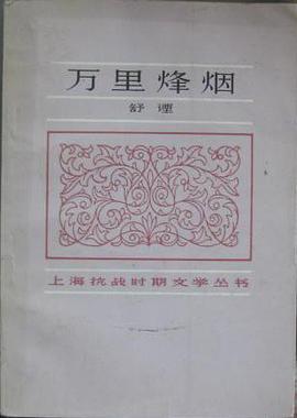 万里烽烟 pdf epub mobi 电子书 下载
