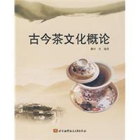 古今茶文化概论 pdf epub mobi 电子书 下载