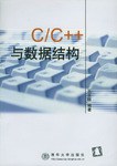 C/C++与数据结构 pdf epub mobi 电子书 下载