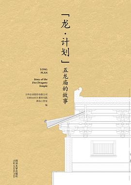 龙·计划 pdf epub mobi 电子书 下载