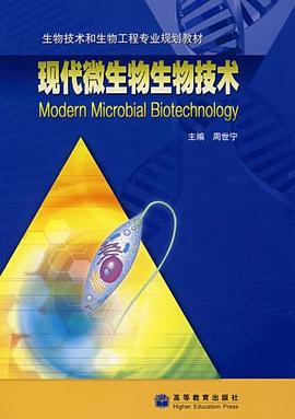 现代微生物生物技术 pdf epub mobi 电子书 下载