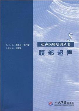 腹部超声 pdf epub mobi 电子书 下载