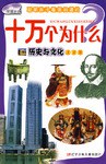 历史与文化 pdf epub mobi 电子书 下载