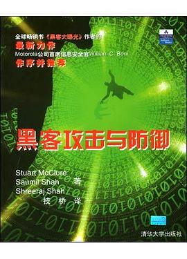 黑客攻击与防御 pdf epub mobi 电子书 下载