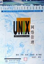 UNIX 網絡管理 pdf epub mobi 電子書 下載