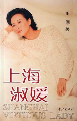 上海淑媛 pdf epub mobi 電子書 下載