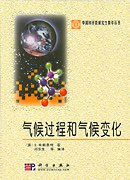 气候过程和气候变化 pdf epub mobi 电子书 下载