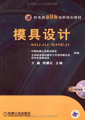 模具設計 pdf epub mobi 電子書 下載