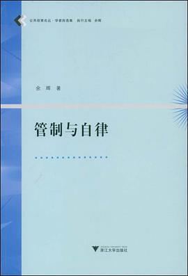 管制与自律 pdf epub mobi 电子书 下载