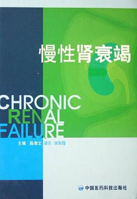 慢性腎衰竭 pdf epub mobi 電子書 下載