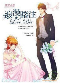 浪漫赌注 pdf epub mobi 电子书 下载