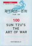 孙子兵法一百则 pdf epub mobi 电子书 下载