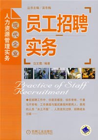 员工招聘实务 pdf epub mobi 电子书 下载