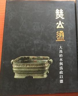 燹公盨 pdf epub mobi 下载