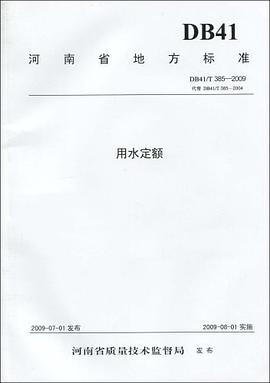 用水定额 pdf epub mobi 电子书 下载