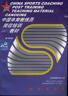 皮划艇 pdf epub mobi 电子书 下载