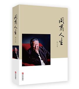 閻肅人生 pdf epub mobi 電子書 下載