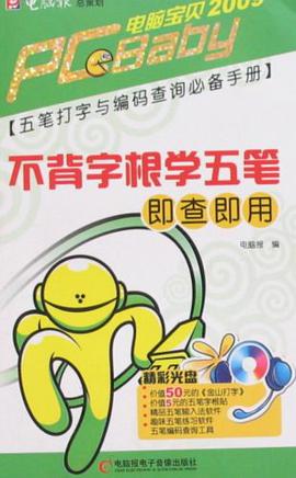 不背字根學五筆即查即用 pdf epub mobi 電子書 下載