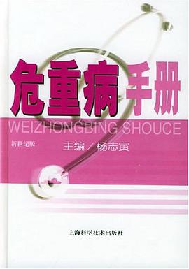 危重病手册 pdf epub mobi 电子书 下载