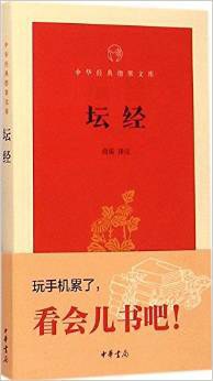 壇經-中華經典指掌文庫 pdf epub mobi 電子書 下載