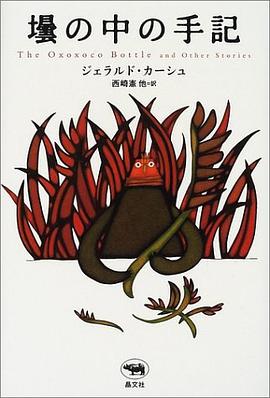 壜の中の手記 pdf epub mobi 电子书 下载