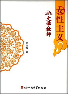 女性主义文学批评 pdf epub mobi 电子书 下载